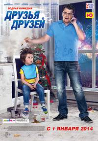 Постер Друзья друзей