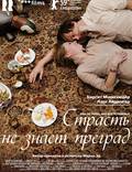 Постер из фильма "Страсть не знает преград" - 1