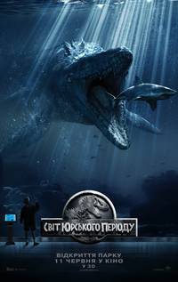 Постер Мир Юрского периода 3D 