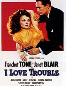 Я люблю трудности