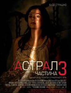 Астрал 3