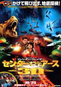 Постер Путешествие к Центру Земли в 3D