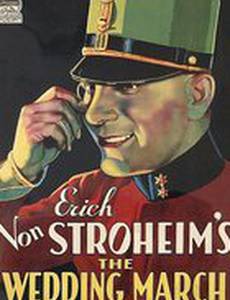 Медовый месяц