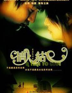 Время любить