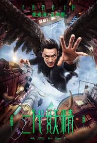 Постер Кросавчег и чудовисче