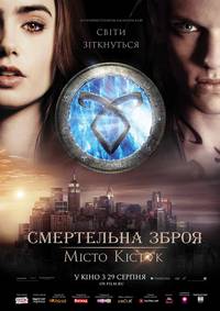 Постер Орудия смерти: Город костей