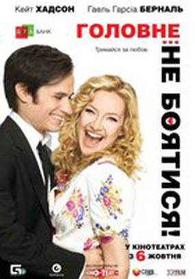 Главное - не бояться!