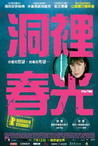 Постер Ирина Палм сделает ЭТО лучше