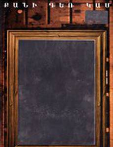 Пока я есть