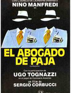 Гонорар за предательство