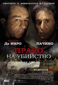 Постер Право на убийство