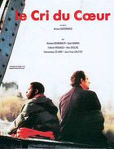 Крик сердца