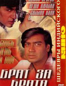 Брат за брата