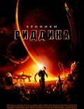 Постер из фильма "Хроники Риддика" - 1