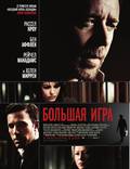 Постер из фильма "Большая игра" - 1