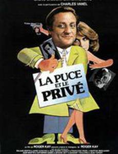 Блоха и частная собственность