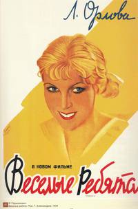 Постер Веселые ребята