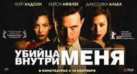 Постер Убийца внутри меня