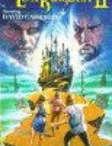 Волшебники Забытого королевства 2