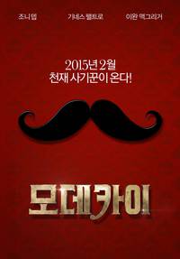 Постер Мордекай