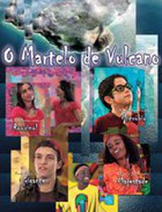 Весёлый вулкан