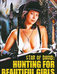 Звезда Давида: Охота на красавиц