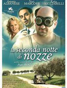 Вторая брачная ночь