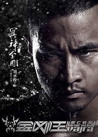 Постер Гнев Ваджра