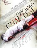Постер из фильма "Письмо счастья" - 1