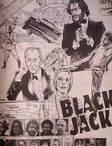 Чёрный Джек