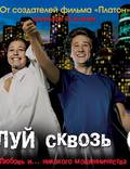 Постер из фильма "Поцелуй сквозь стену" - 1