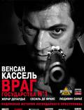 Постер из фильма "Враг Государства №1" - 1
