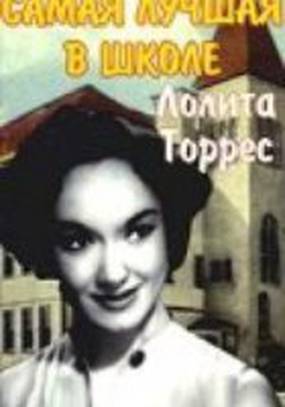 Самая лучшая в школе