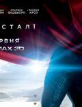 Постер из фильма "Человек из стали" - 1