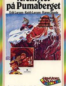 Капкан на горе