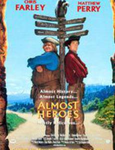 Почти герои