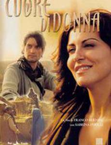 Сердце женщины