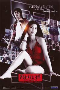 Постер Один шанс на двоих