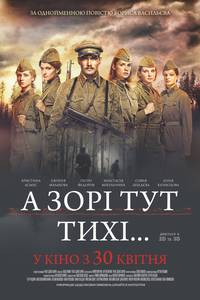 Постер А зори здесь тихие...