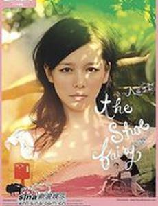 Волшебные туфельки