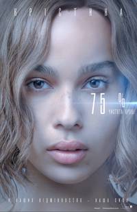 Постер Дивергент. Глава 3: За стеной (Дивергент. Глава 3: Преданная)