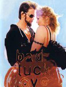 Неприятности из-за любви