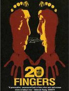 20 пальцев