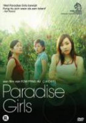 Девушки из рая
