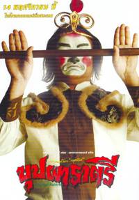 Постер Буппах Рахтри