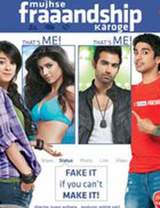 Подружись со мной