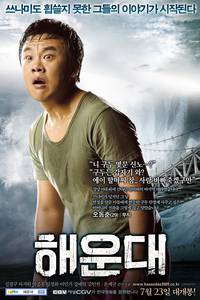 Постер 2012: Цунами