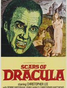 Шрамы Дракулы