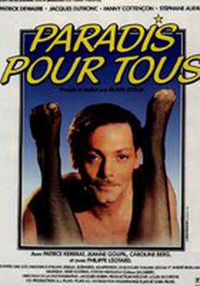 Рай для всех