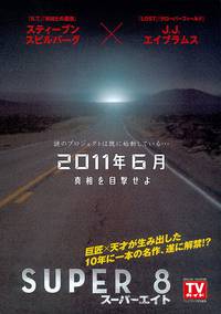 Постер Супер 8